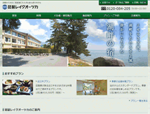 Tablet Screenshot of biwalake-otsuka.com